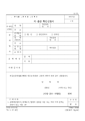 보증보험금,공제금,공탁금 지[1]출급 확인신청서